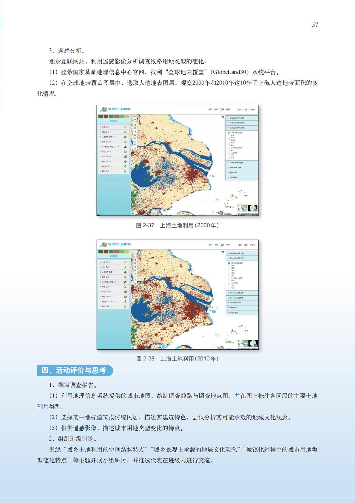 【中图版】高中必修 第二册地理电子课本_60.jpg