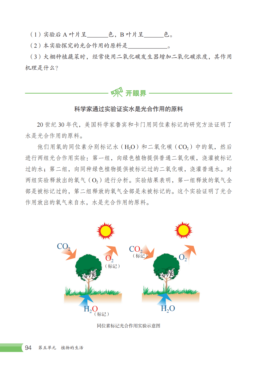 【冀少版】八年级上册(2025秋版)生物电子课本_101.png
