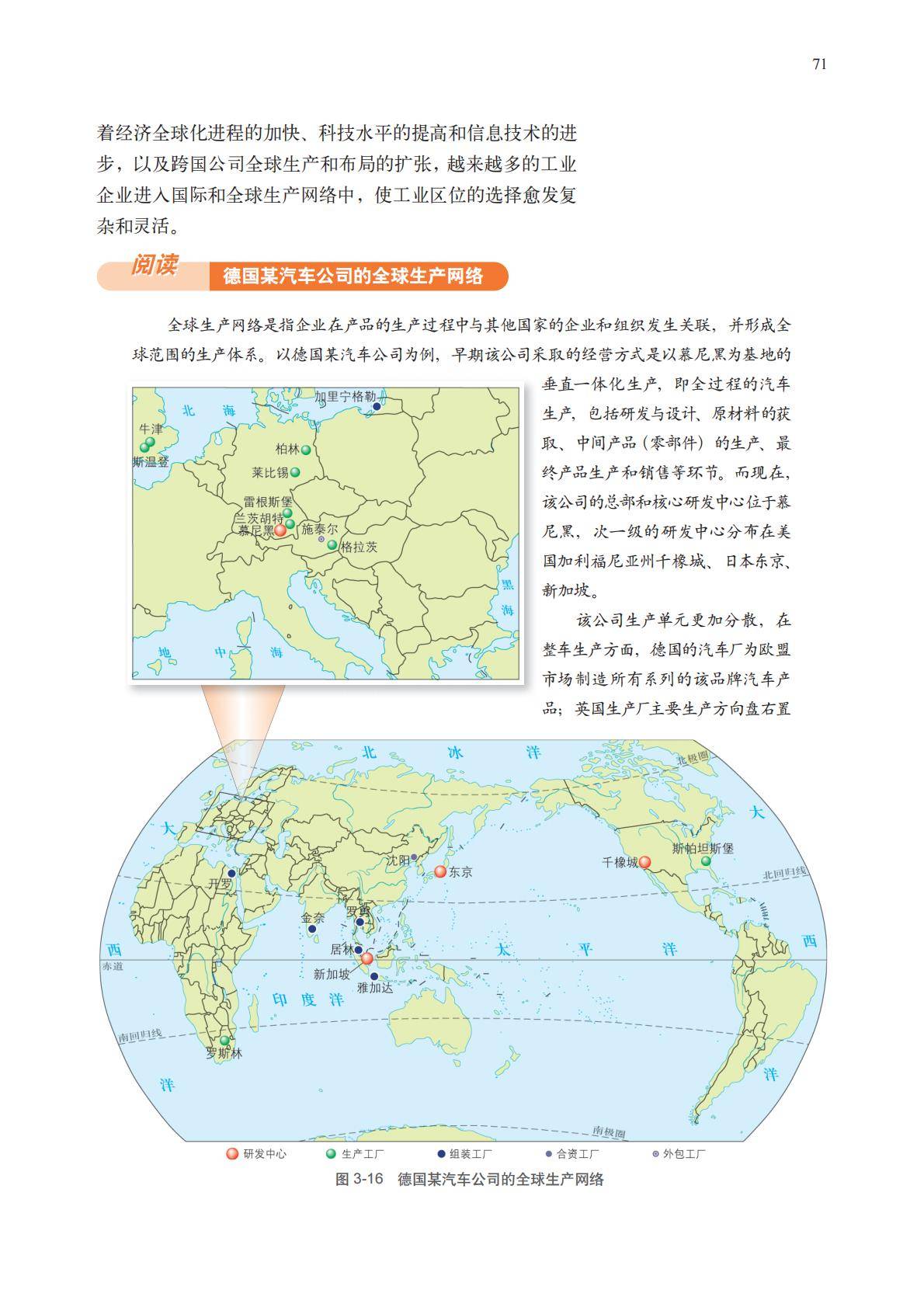 【中图版】高中必修 第二册地理电子课本_74.jpg