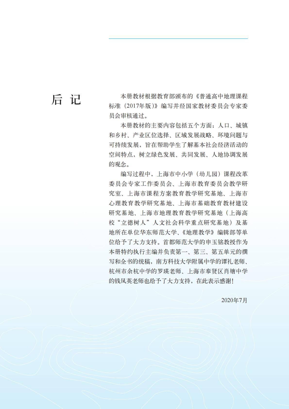 【中图版】高中必修 第二册地理电子课本_137.jpg