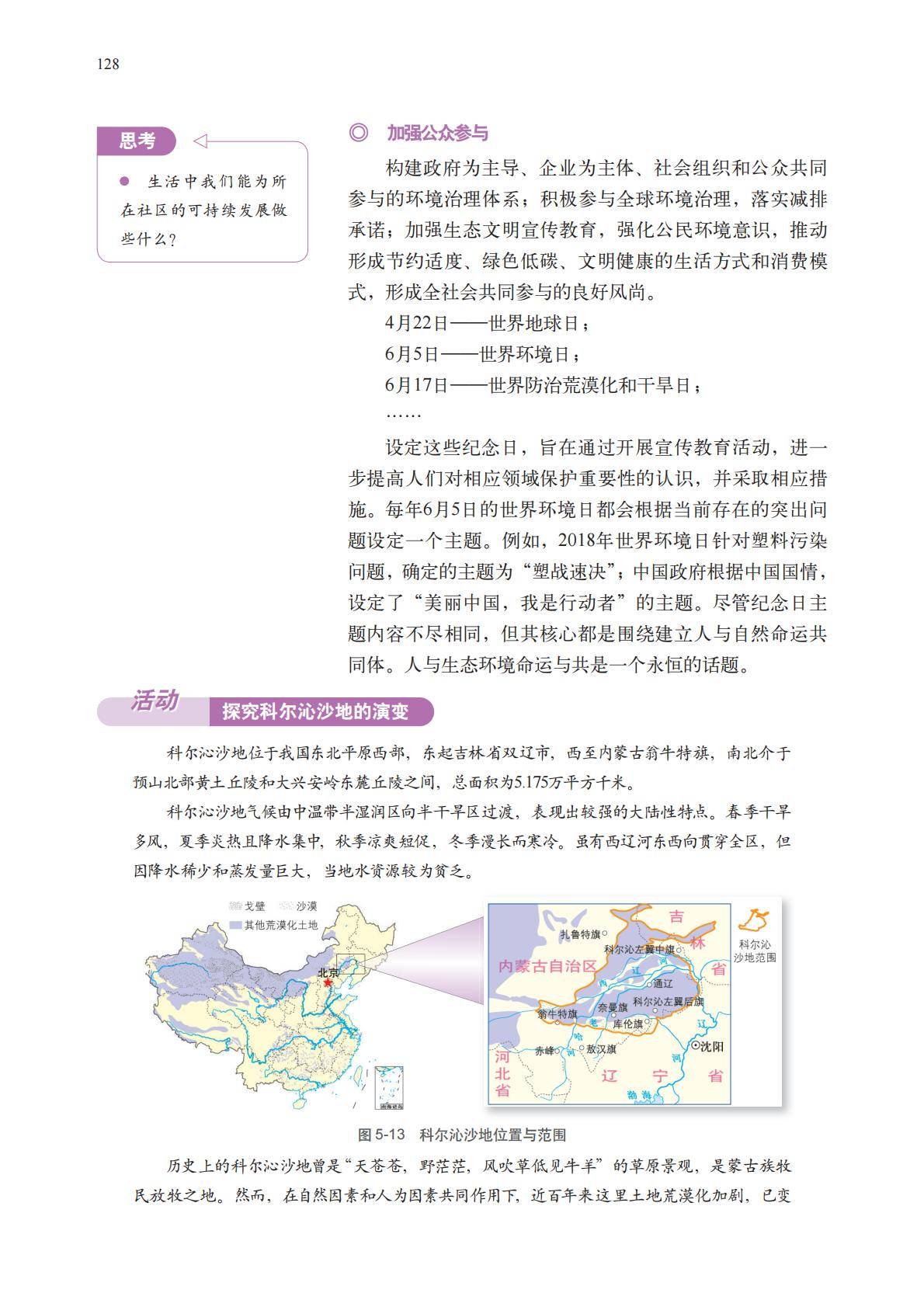 【中图版】高中必修 第二册地理电子课本_131.jpg