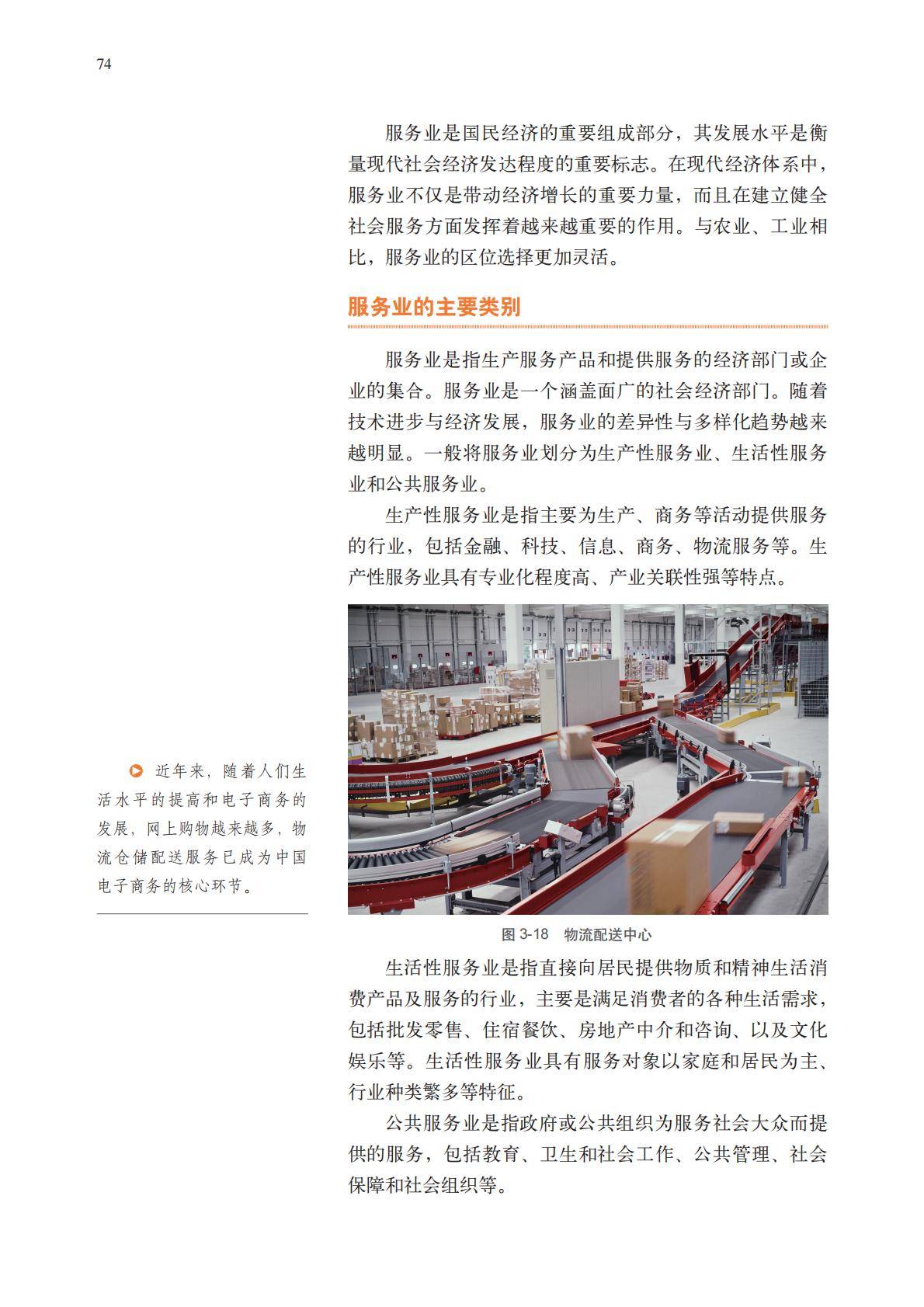 【中图版】高中必修 第二册地理电子课本_77.jpg