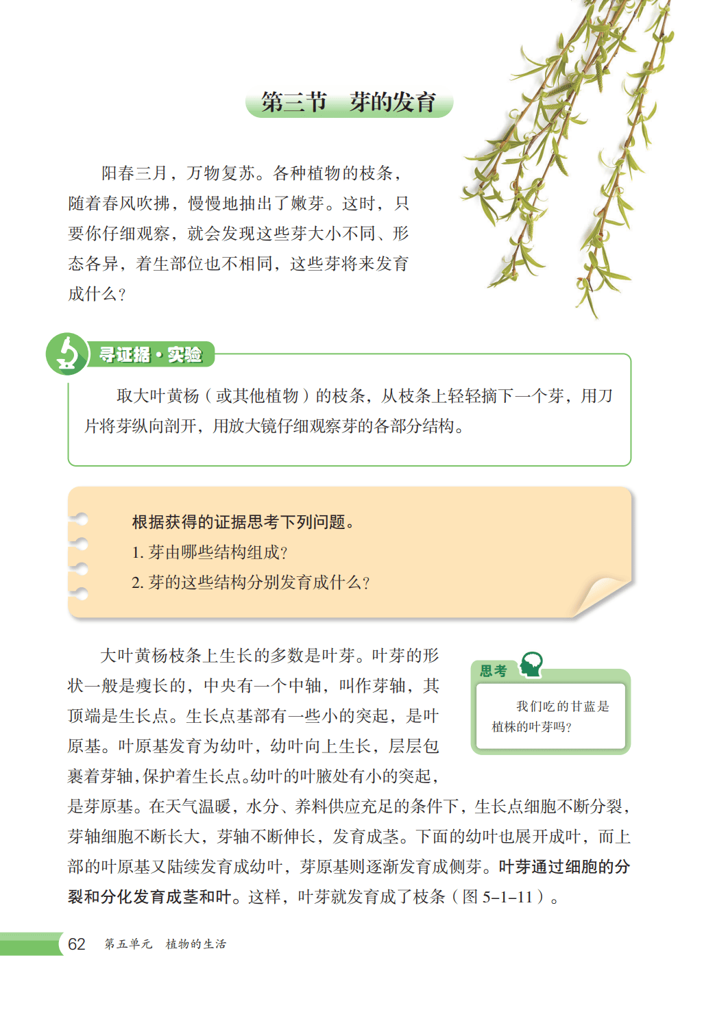 【冀少版】八年级上册(2025秋版)生物电子课本_69.png