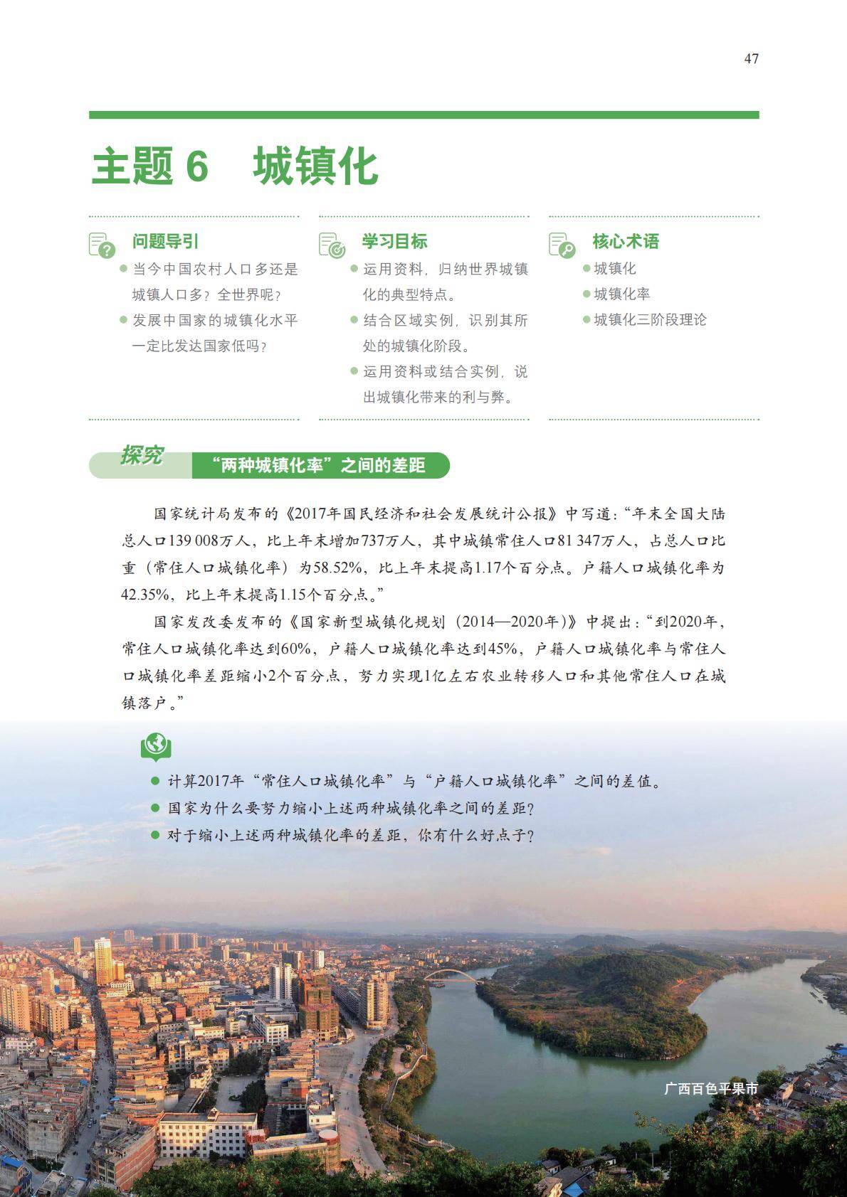 【中图版】高中必修 第二册地理电子课本_50.jpg
