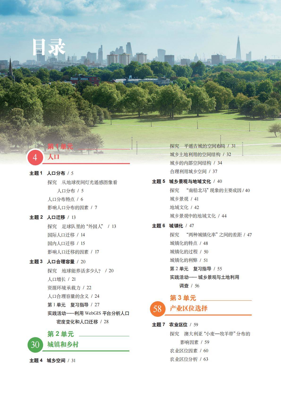 【中图版】高中必修 第二册地理电子课本_05.jpg