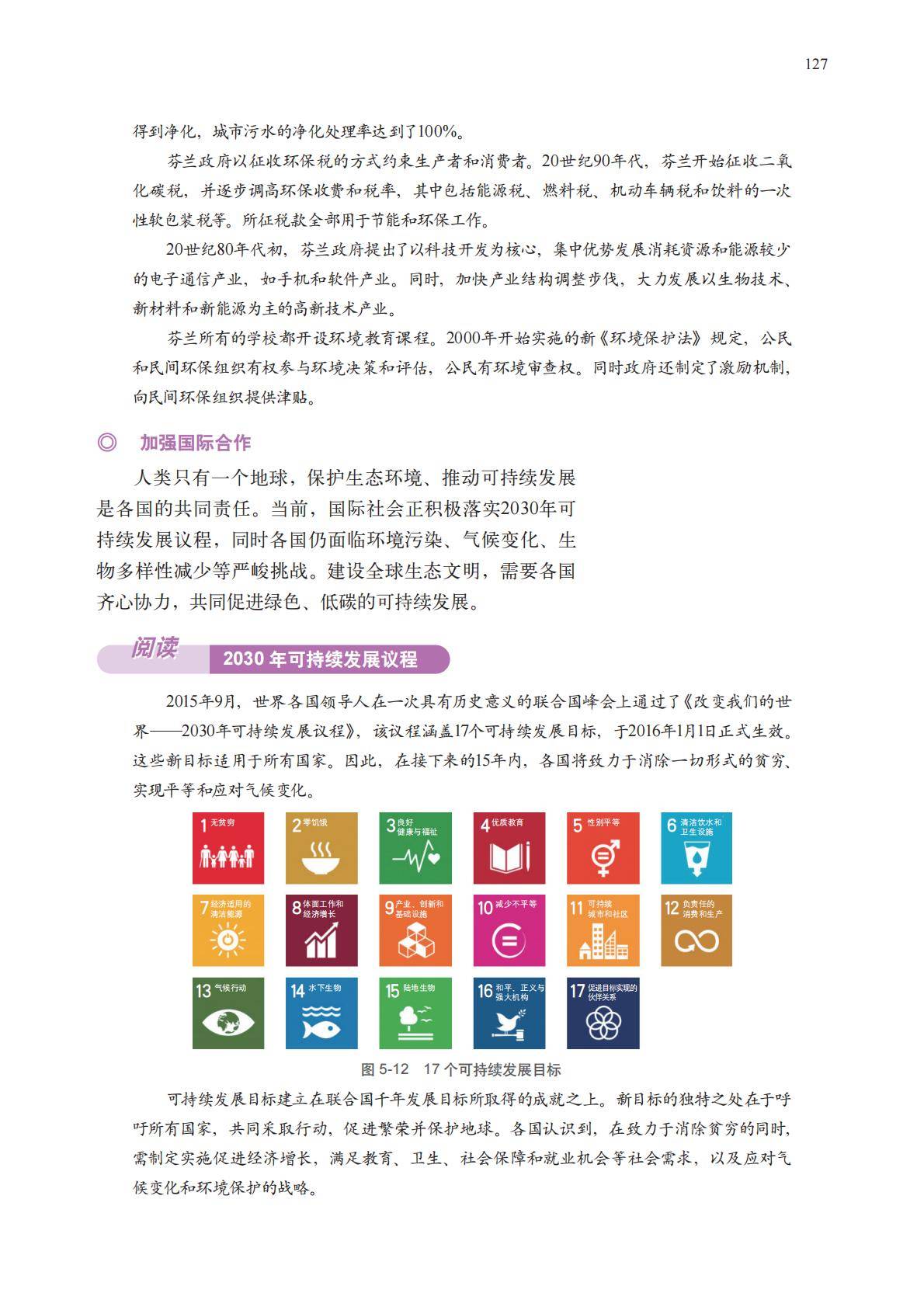 【中图版】高中必修 第二册地理电子课本_130.jpg