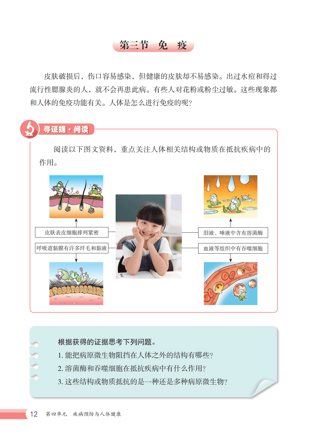 【冀少版】八年级上册(2025秋版)生物电子课本_19.png
