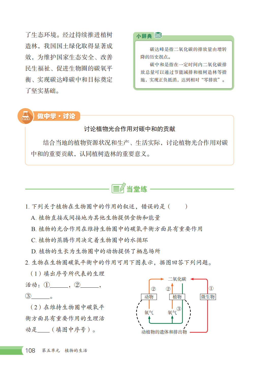 【冀少版】八年级上册(2025秋版)生物电子课本_115.png