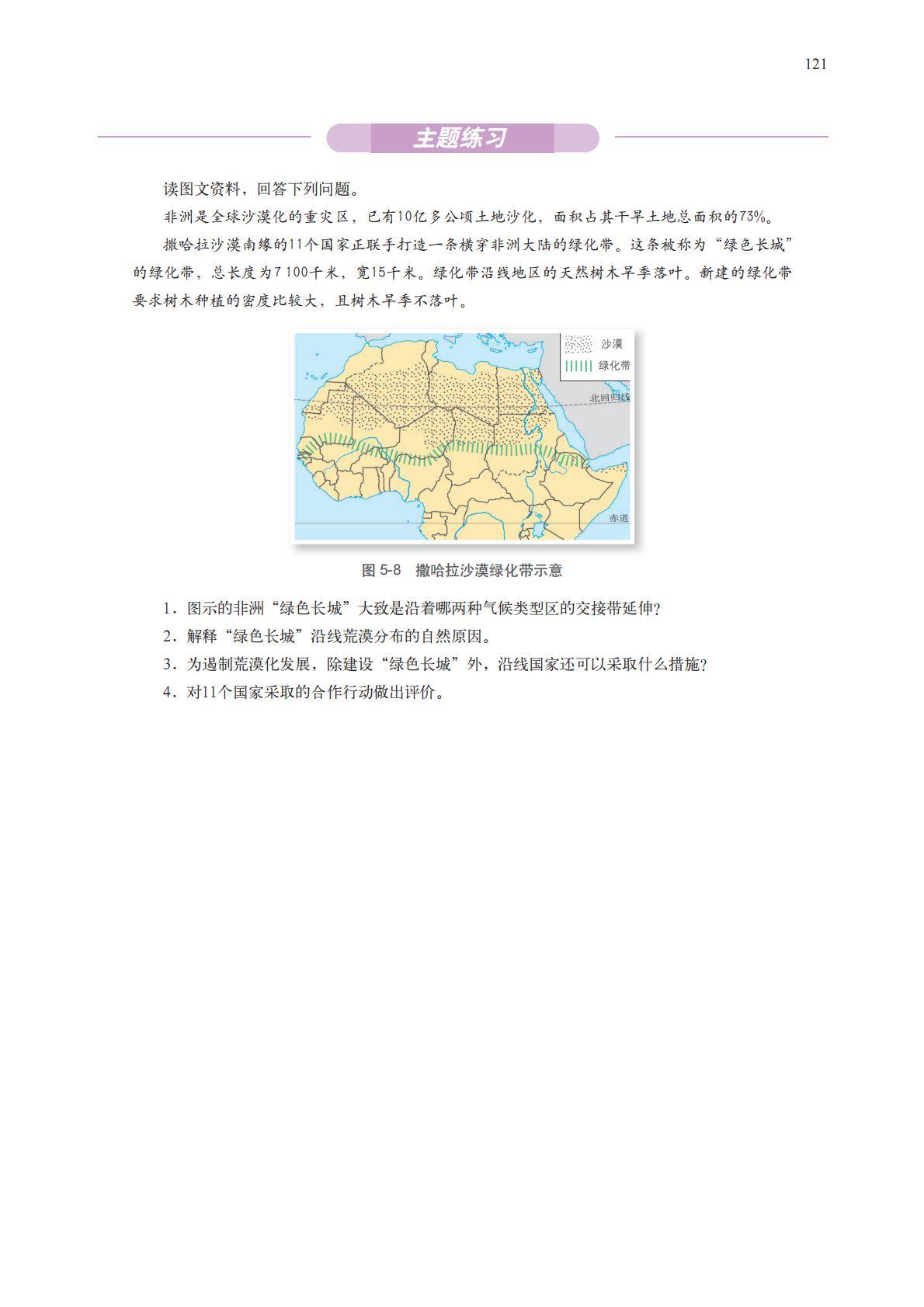 【中图版】高中必修 第二册地理电子课本_124.jpg