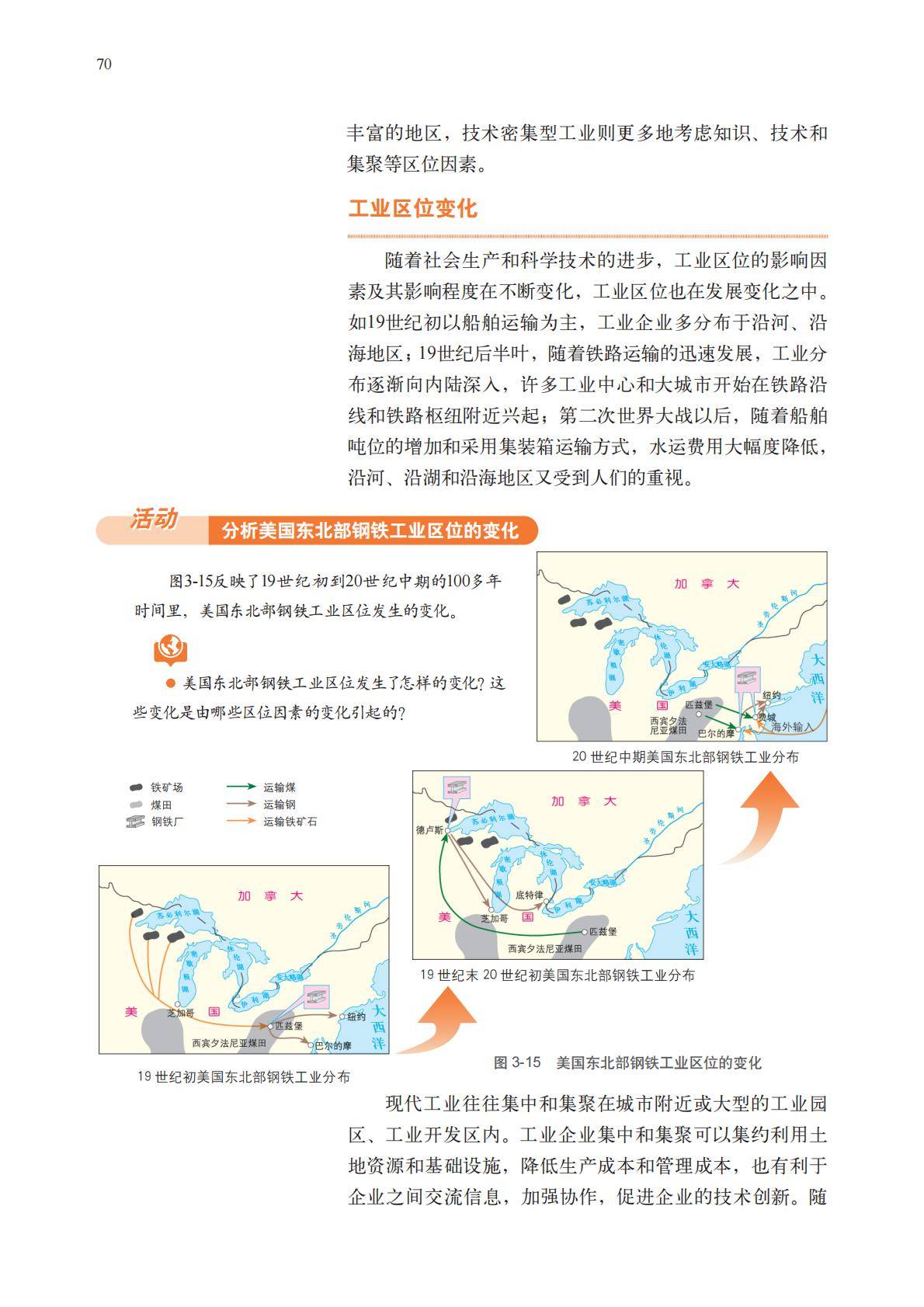 【中图版】高中必修 第二册地理电子课本_73.jpg