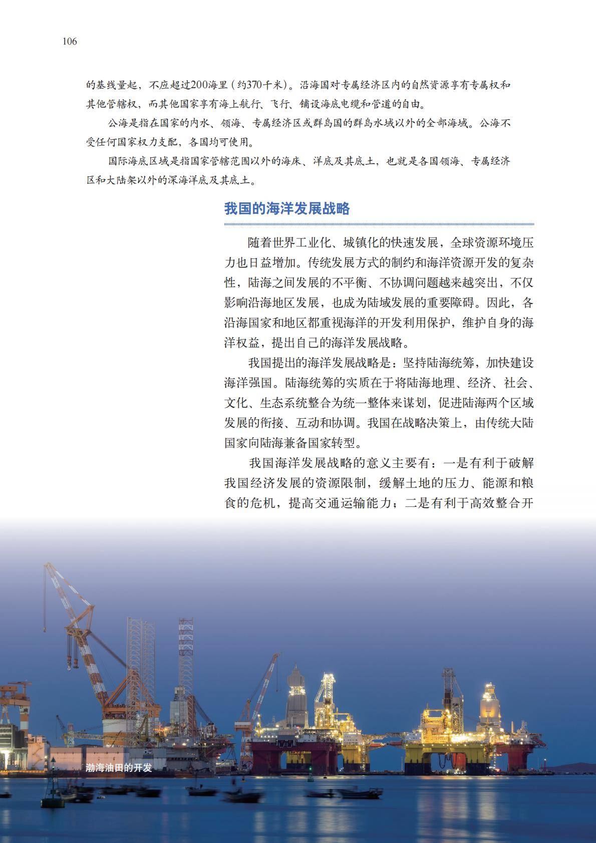 【中图版】高中必修 第二册地理电子课本_109.jpg