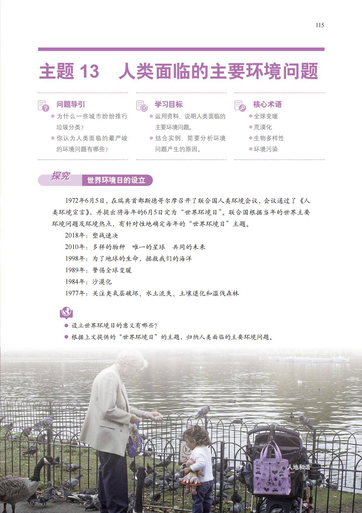 【中图版】高中必修 第二册地理电子课本_118.jpg
