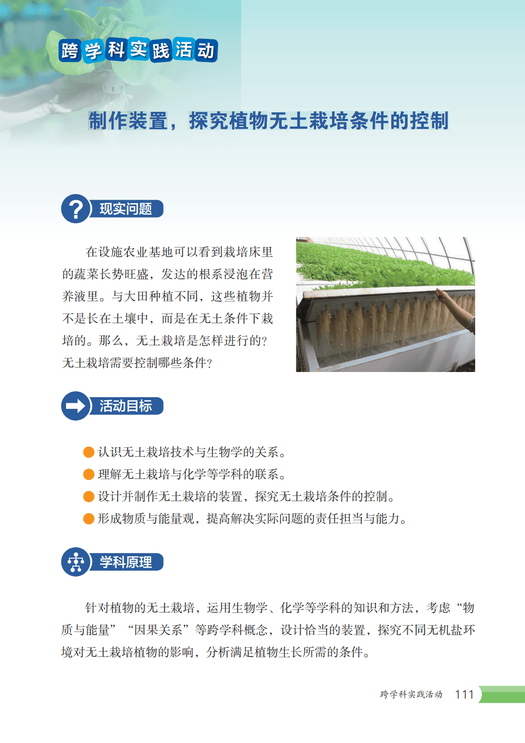 【冀少版】八年级上册(2025秋版)生物电子课本_118.png