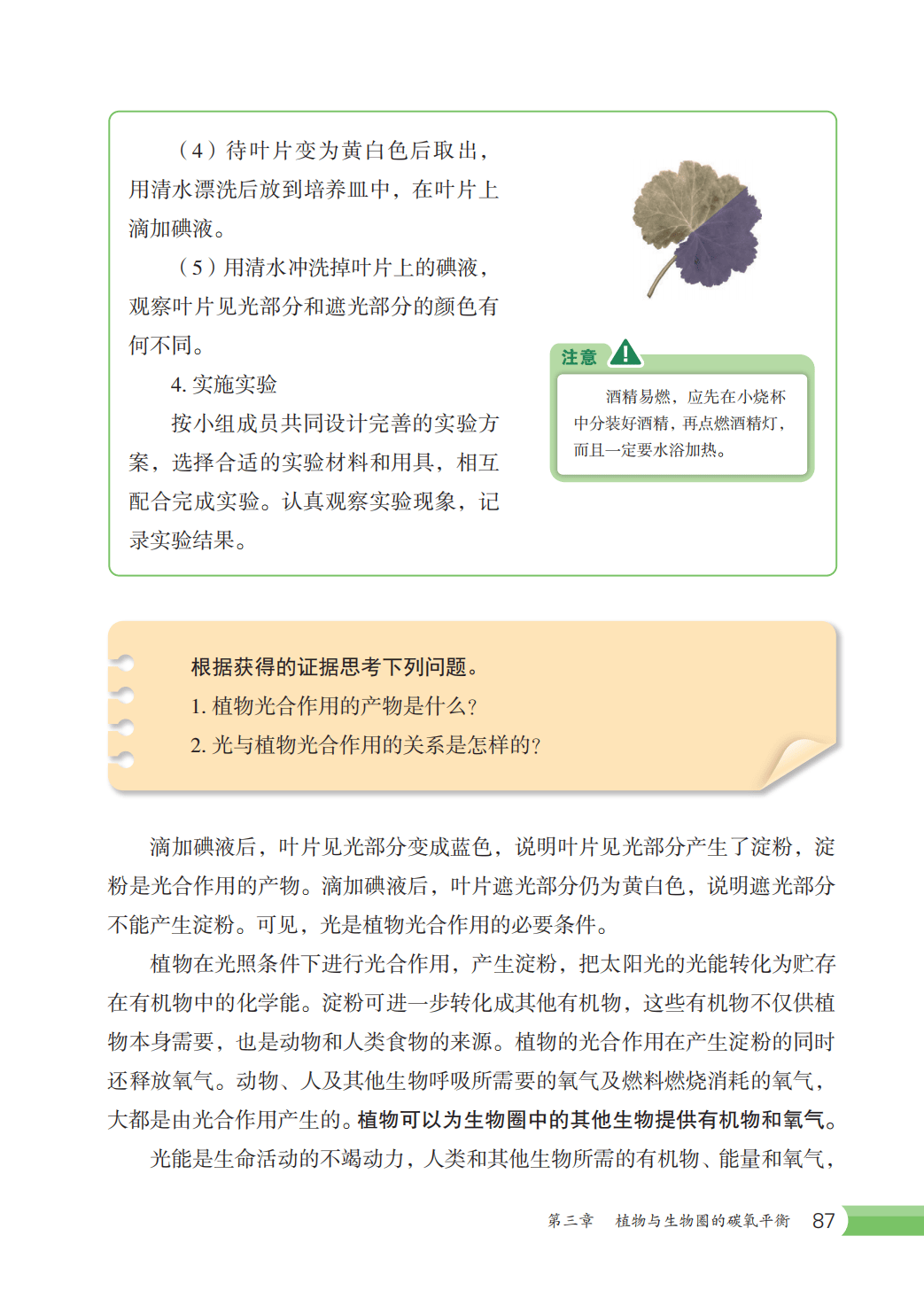 【冀少版】八年级上册(2025秋版)生物电子课本_94.png