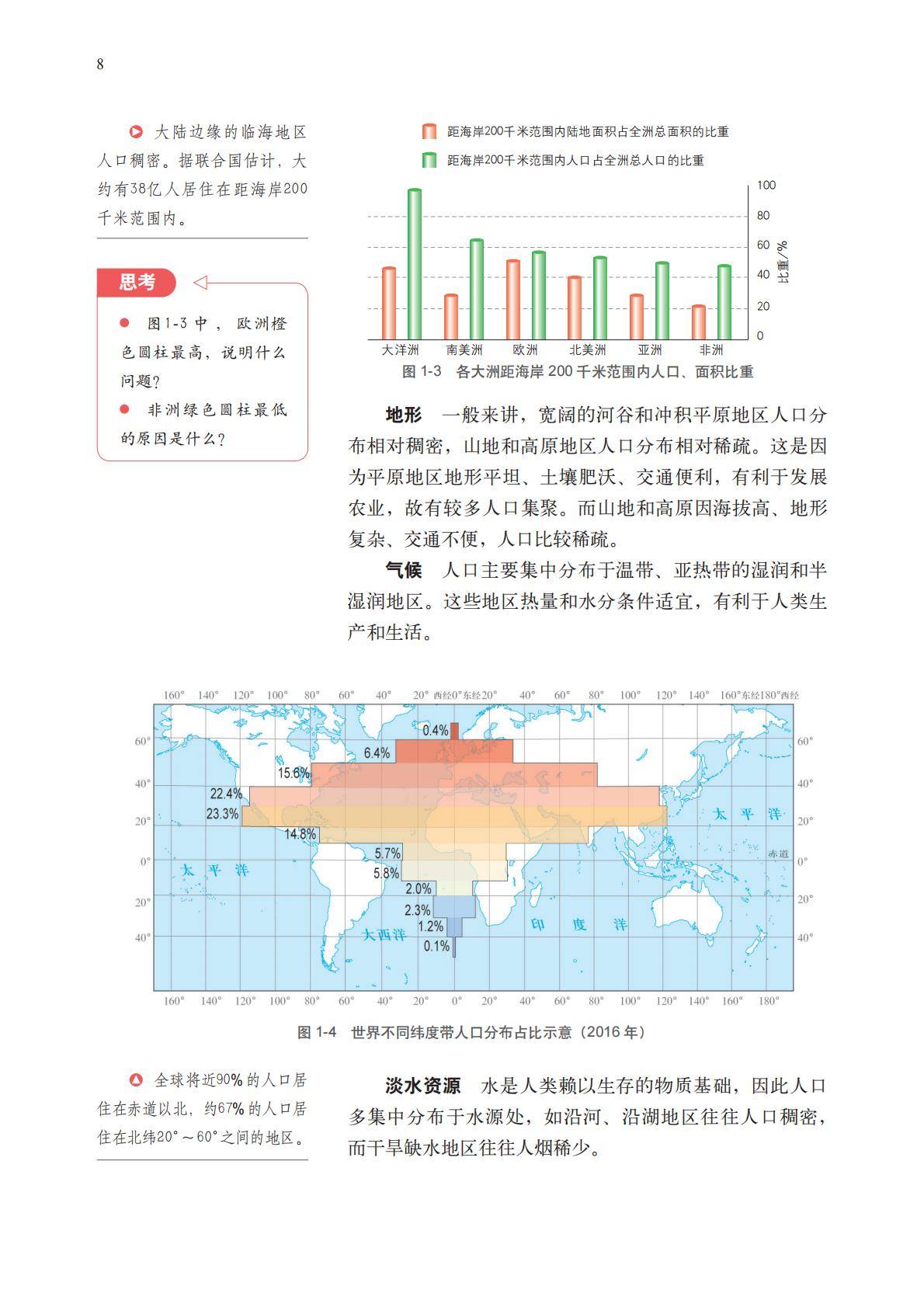 【中图版】高中必修 第二册地理电子课本_11.jpg