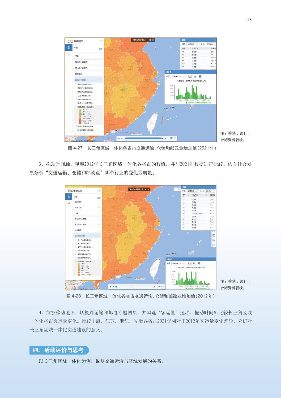 【中图版】高中必修 第二册地理电子课本_116.jpg