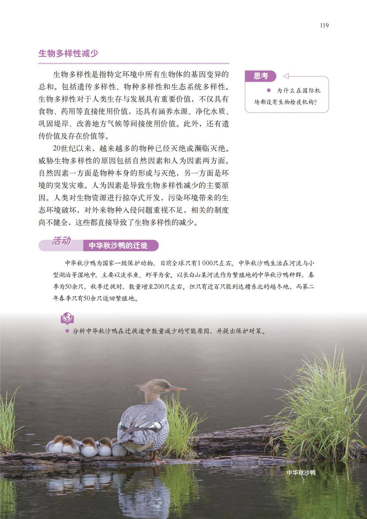 【中图版】高中必修 第二册地理电子课本_122.jpg