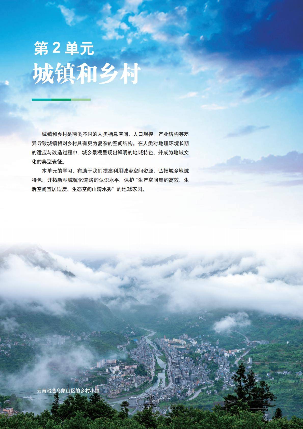 【中图版】高中必修 第二册地理电子课本_33.jpg