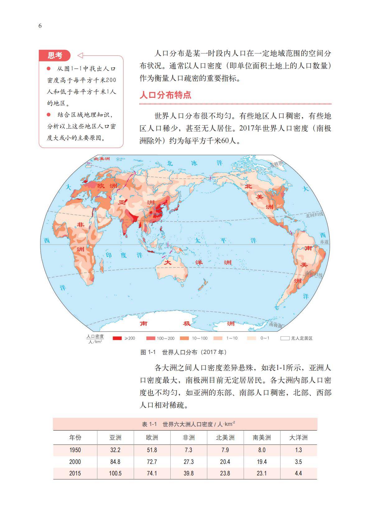 【中图版】高中必修 第二册地理电子课本_09.jpg
