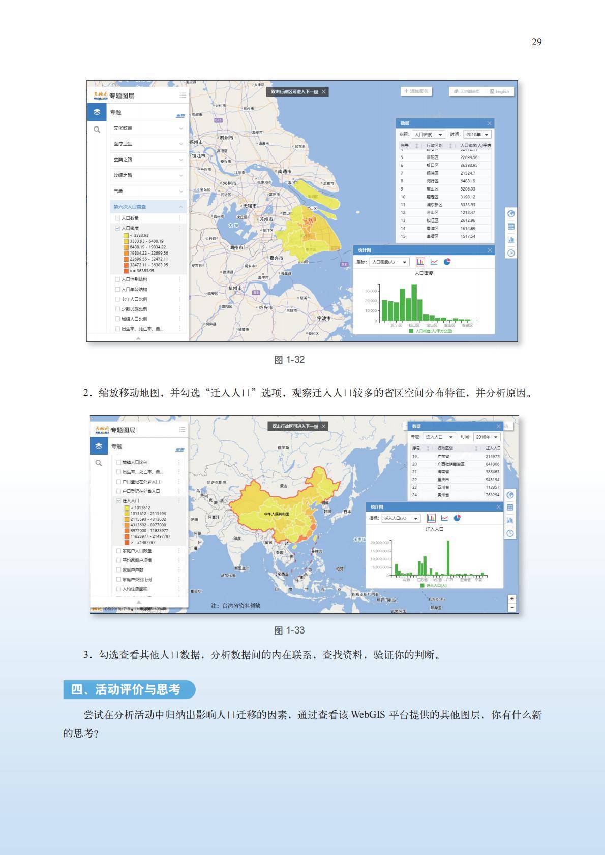 【中图版】高中必修 第二册地理电子课本_32.jpg